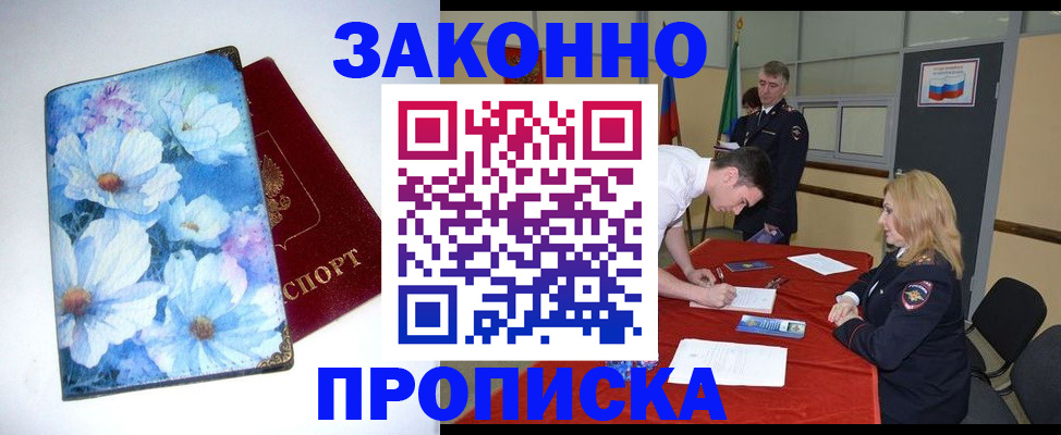 прописка ребенка в Чехове