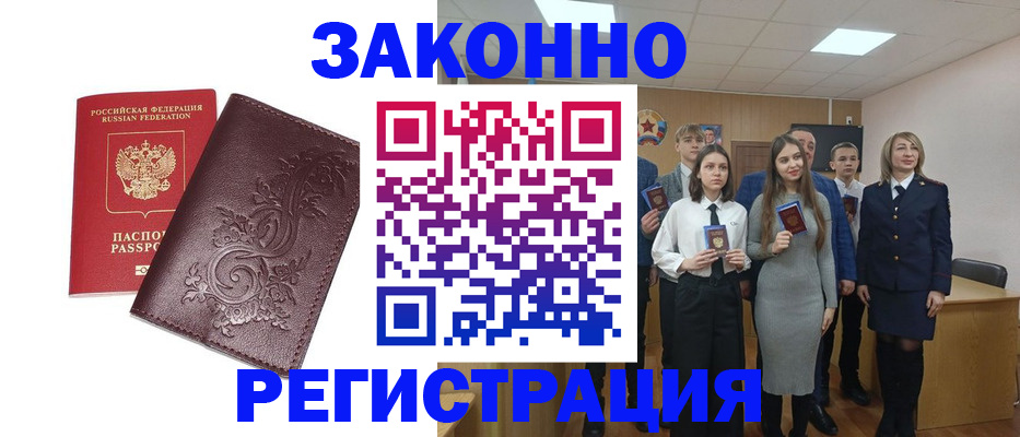 прописка штамп в Чехове