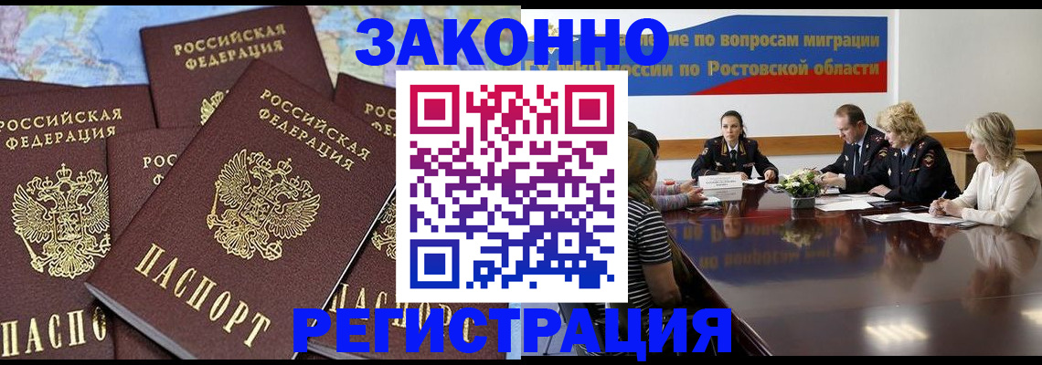 прописка для работы в Чехове